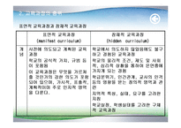 [교육학] 교육과정의 이해oe-7