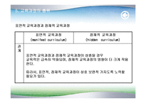 [교육학] 교육과정의 이해oe-9