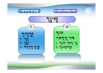 [교육학] 교육의 사회적 기초fp-2