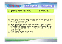 [교육학] 교육의 사회적 기초fp-4