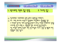 [교육학] 교육의 사회적 기초fp-5