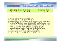 [교육학] 교육의 사회적 기초fp-6