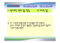 [교육학] 교육의 사회적 기초fp-7