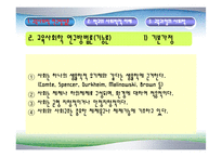 [교육학] 교육의 사회적 기초fp-9