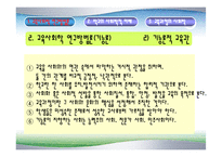 [교육학] 교육의 사회적 기초fp-10