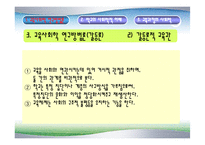 [교육학] 교육의 사회적 기초fp-13