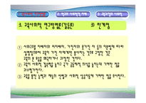 [교육학] 교육의 사회적 기초fp-14