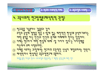 [교육학] 교육의 사회적 기초fp-15