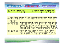 [교육학] 교육의 사회적 기초fp-18