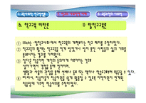 [교육학] 교육의 사회적 기초fp-19