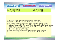 [교육학] 교육의 사회적 기초fp-20