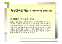 [교육학] 평생교육oe-4
