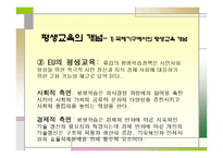 [교육학] 평생교육oe-5