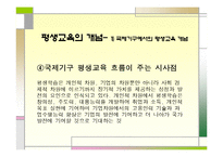 [교육학] 평생교육oe-6