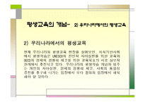[교육학] 평생교육oe-7
