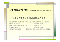 [교육학] 평생교육oe-9