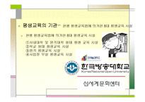 [교육학] 평생교육oe-10