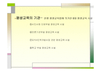 [교육학] 평생교육oe-11