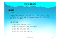 [교육학] 현대의 교육철학fp-4