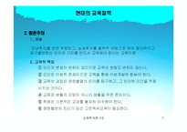 [교육학] 현대의 교육철학fp-7