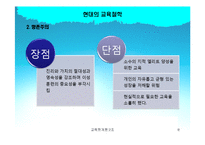 [교육학] 현대의 교육철학fp-8