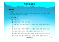 [교육학] 현대의 교육철학fp-14