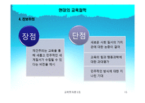 [교육학] 현대의 교육철학fp-15