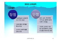 [교육학] 현대의 교육철학fp-18