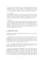 [교육학] 컴퓨터 교육의 활성화 방안oe-8