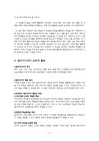 [교육학] 컴퓨터 교육의 활성화 방안oe-9