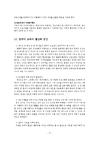 [교육학] 컴퓨터 교육의 활성화 방안oe-10