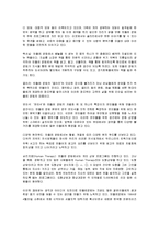 [경영전략] 민들레영토의 전략과 새로운 전략수립-3