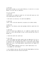 [경영전략] 민들레영토의 전략과 새로운 전략수립-6