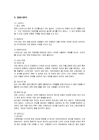 [경영전략] 민들레영토의 전략과 새로운 전략수립-7