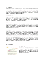[경영전략] 민들레영토의 전략과 새로운 전략수립-11