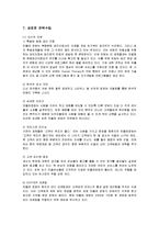 [경영전략] 민들레영토의 전략과 새로운 전략수립-14