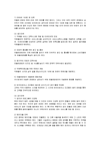 [경영전략] 민들레영토의 전략과 새로운 전략수립-15