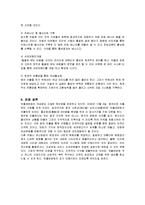 [경영전략] 민들레영토의 전략과 새로운 전략수립-16
