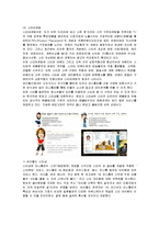 [마케팅] 싸이월드(CYWORLD)의 마케팅전략과 성공요인분석-19