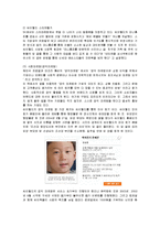 [마케팅] 싸이월드(CYWORLD)의 마케팅전략과 성공요인분석-20