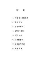 [마케팅] 광동제약 옥수수수염차의 마케팅전략과 성공요인-1