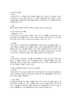 [마케팅] 광동제약 옥수수수염차의 마케팅전략과 성공요인-12