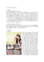 [마케팅] 광동제약 옥수수수염차의 마케팅전략과 성공요인-18