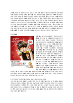 [마케팅] 광동제약 옥수수수염차의 마케팅전략과 성공요인-19