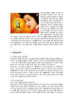 [마케팅] 광동제약 옥수수수염차의 마케팅전략과 성공요인-20