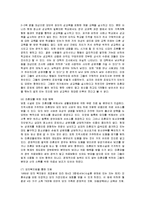 [사회복지] 미혼모 문제와 복지제도 및 서비스 개선방안-12