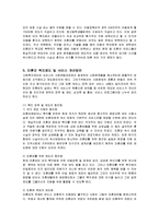[사회복지] 미혼모 문제와 복지제도 및 서비스 개선방안-13