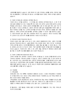 [경영전략] 이랜드의 중국시장 진출전략 성공사례-2