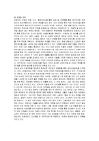 [경영전략] 이랜드의 중국시장 진출전략 성공사례-10