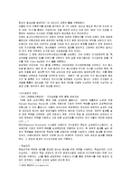 [경영전략] 이랜드의 중국시장 진출전략 성공사례-12